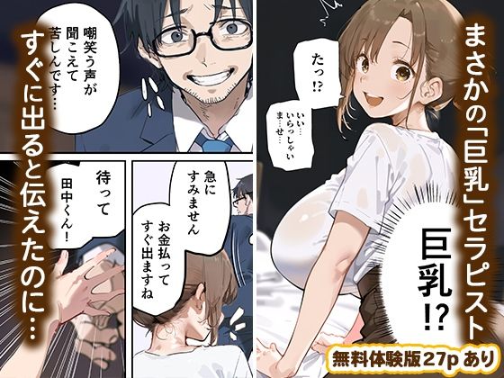 メンエス行ったら会社の爆乳先輩に搾り取られたんだが？