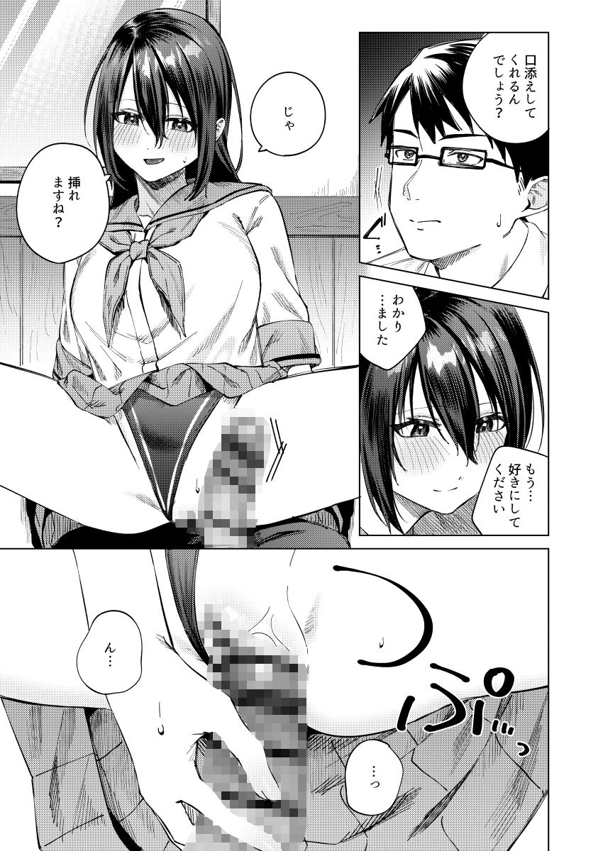 水泳部女子と不健全な3日間〜従順教え子×沼るセックス〜