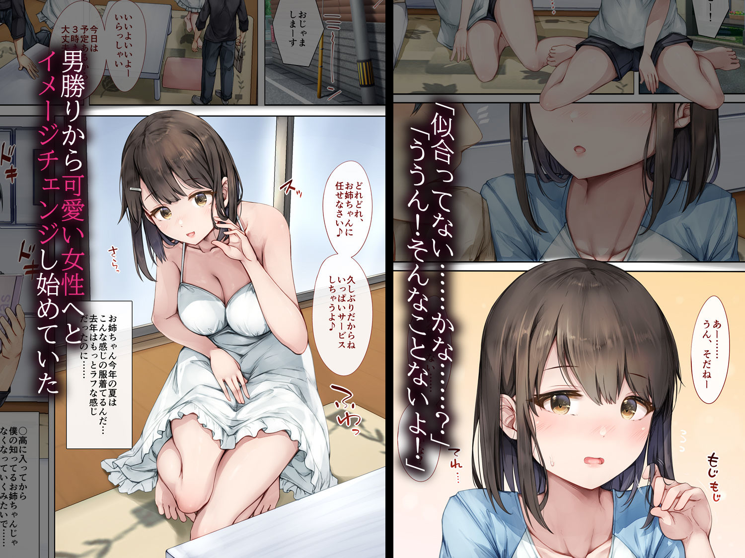 メス堕ちお姉ちゃん〜いつも守ってくれた男勝りなお姉ちゃんは今日も先輩に抱かれてオンナになる〜