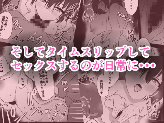 タイムスリップして若いころの母とセックスする話