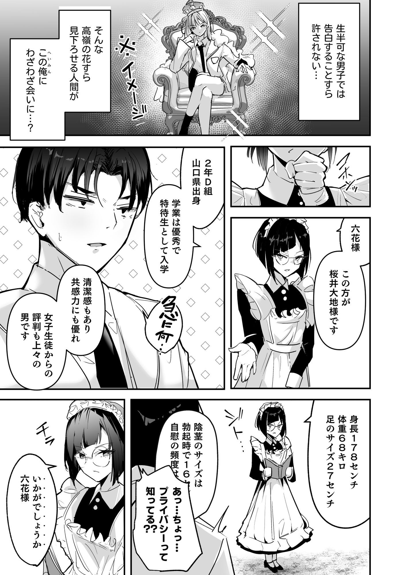 まったくイチャラブする気のない巨乳令嬢ギャルに肉ディルド扱いされている俺の話