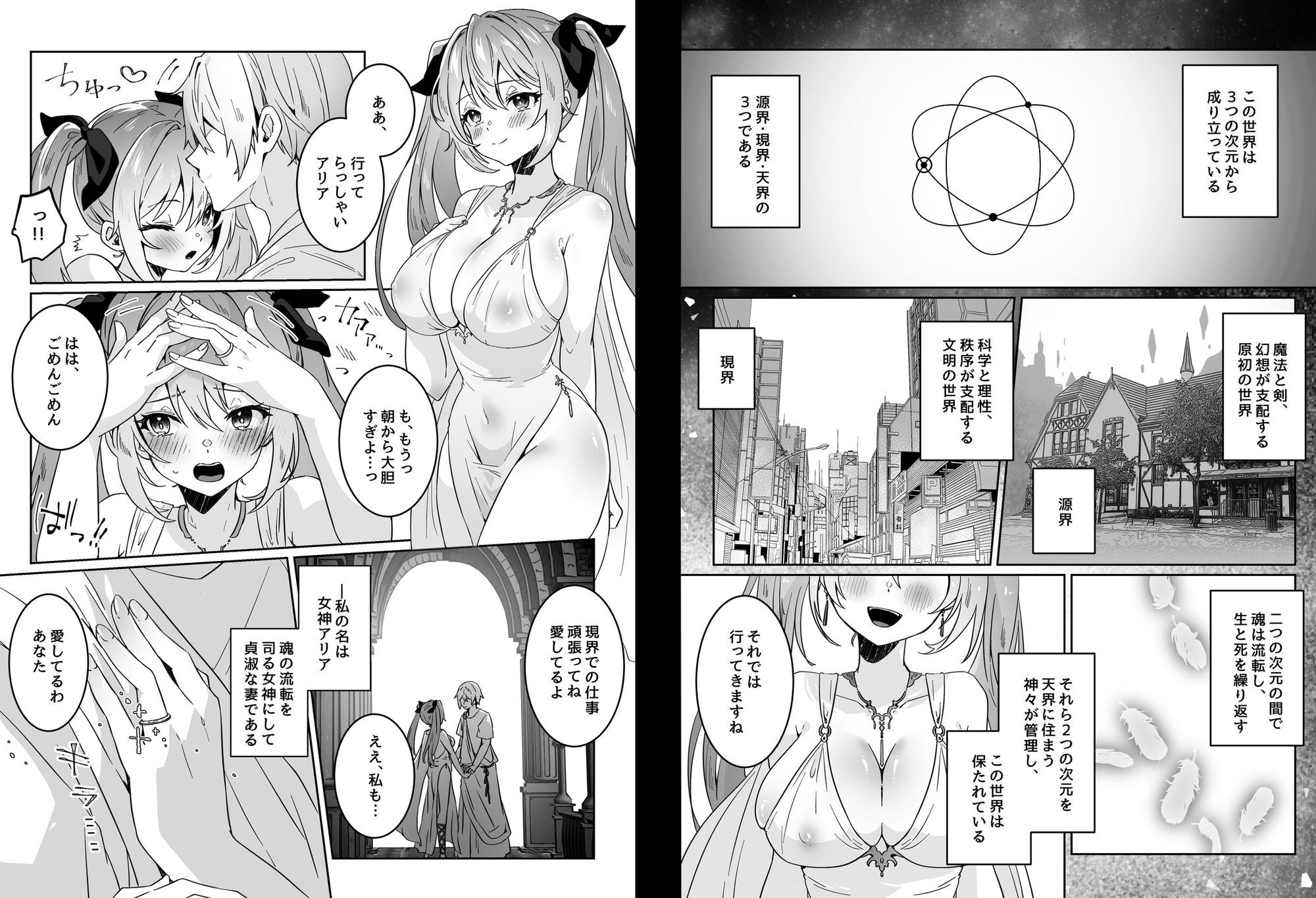 異世界から転生した俺は勇者パーティに復讐する 〜女神編〜