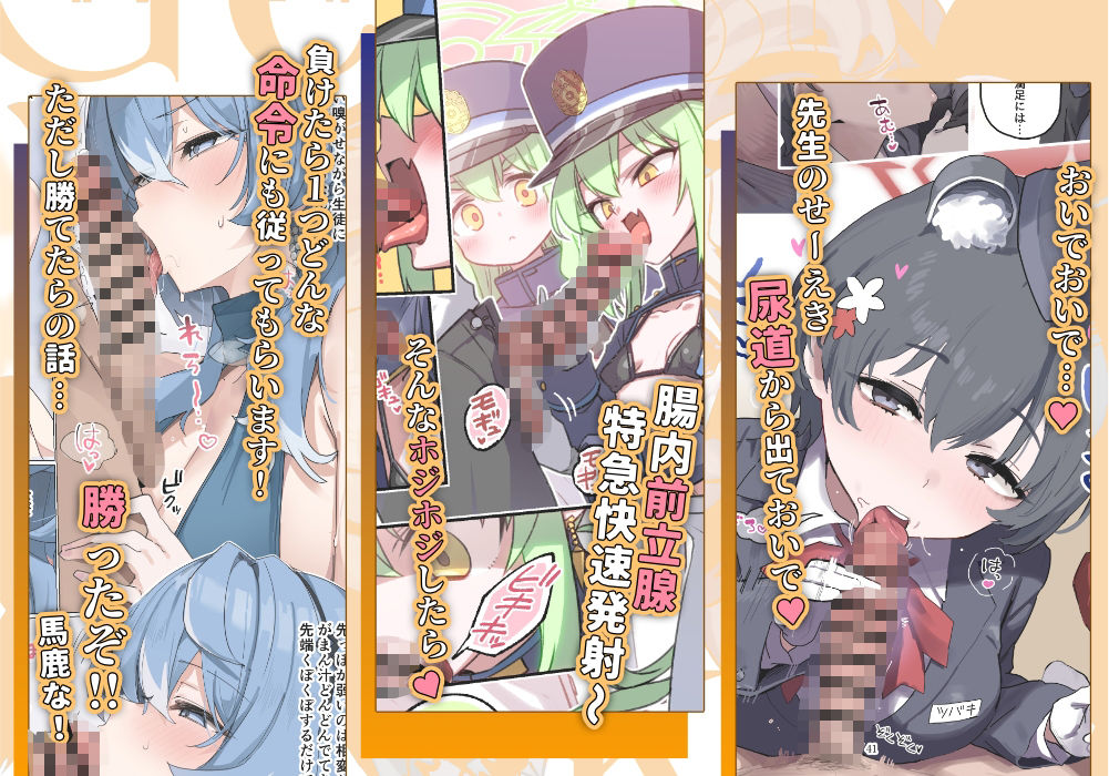 【ブルアカフェラチオ合同誌】Get suck，cock！ キヴォトス口淫大祭