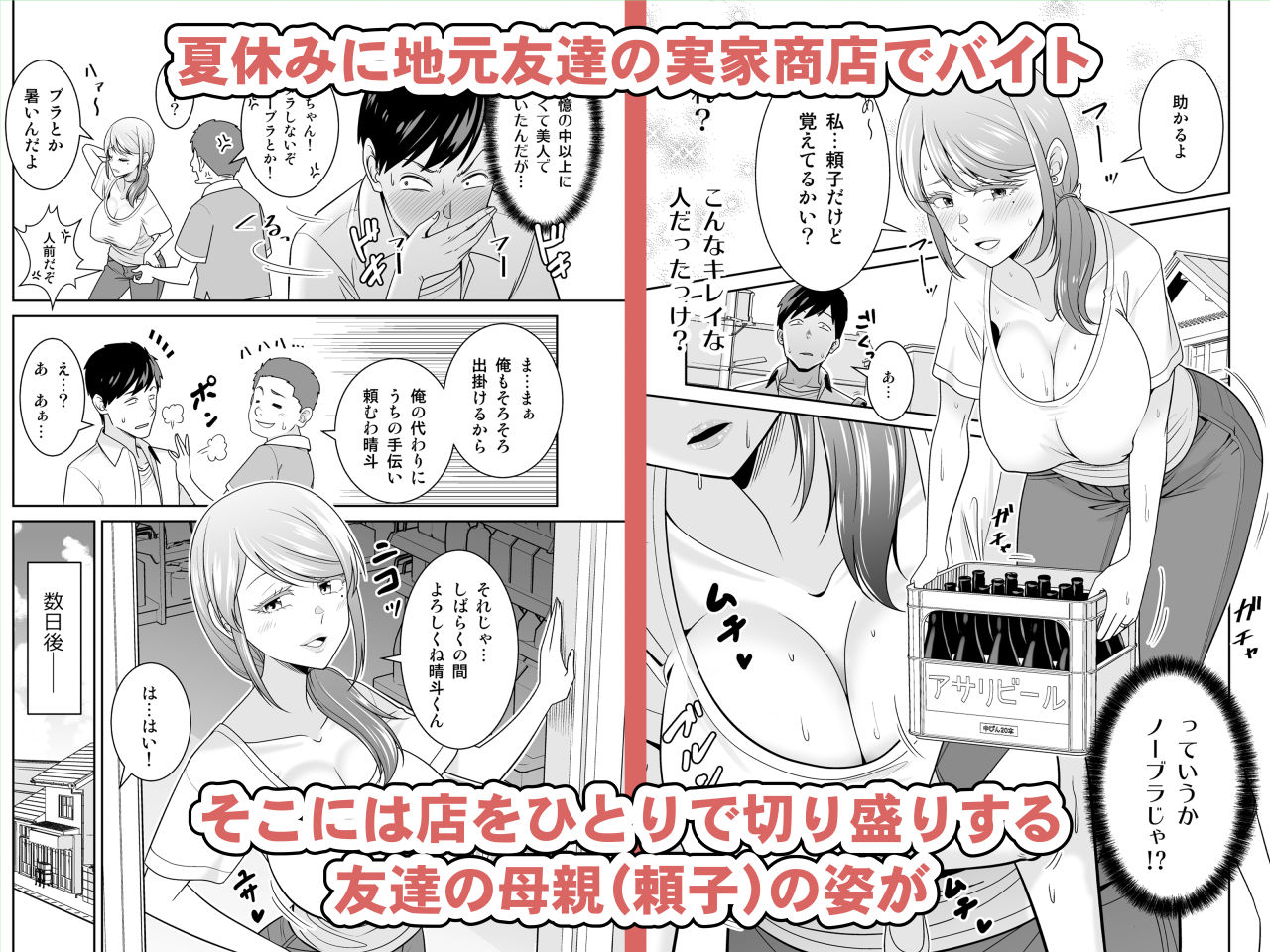 地元友達の強気母親の仕事を手伝っていたら無防備すぎて我慢の限界