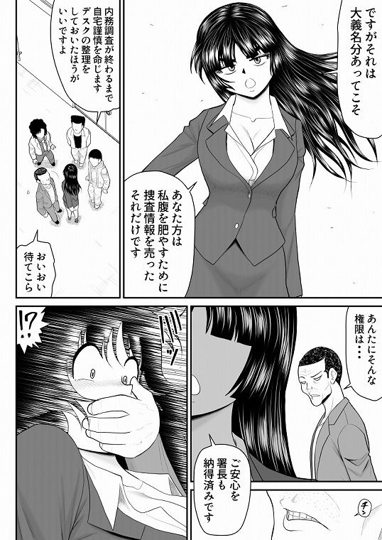 おんな警部補姫子外伝3〜不良署員掌握編〜