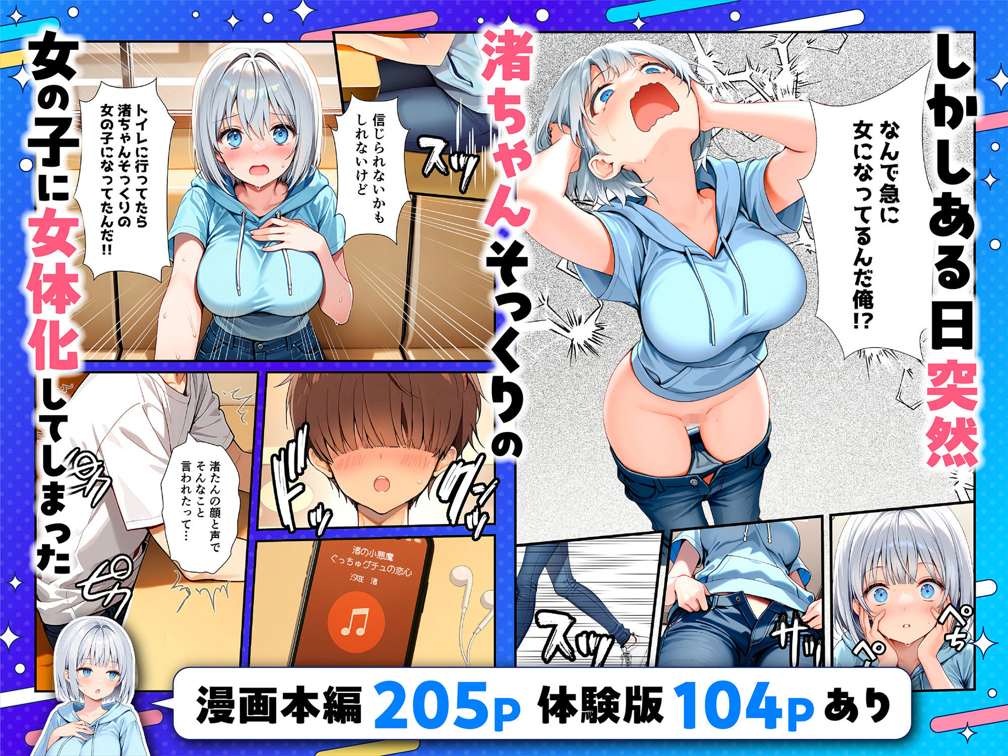 陰キャでドルオタな俺が人気アイドルそっくりに女体化して本人と3 Pすることになった