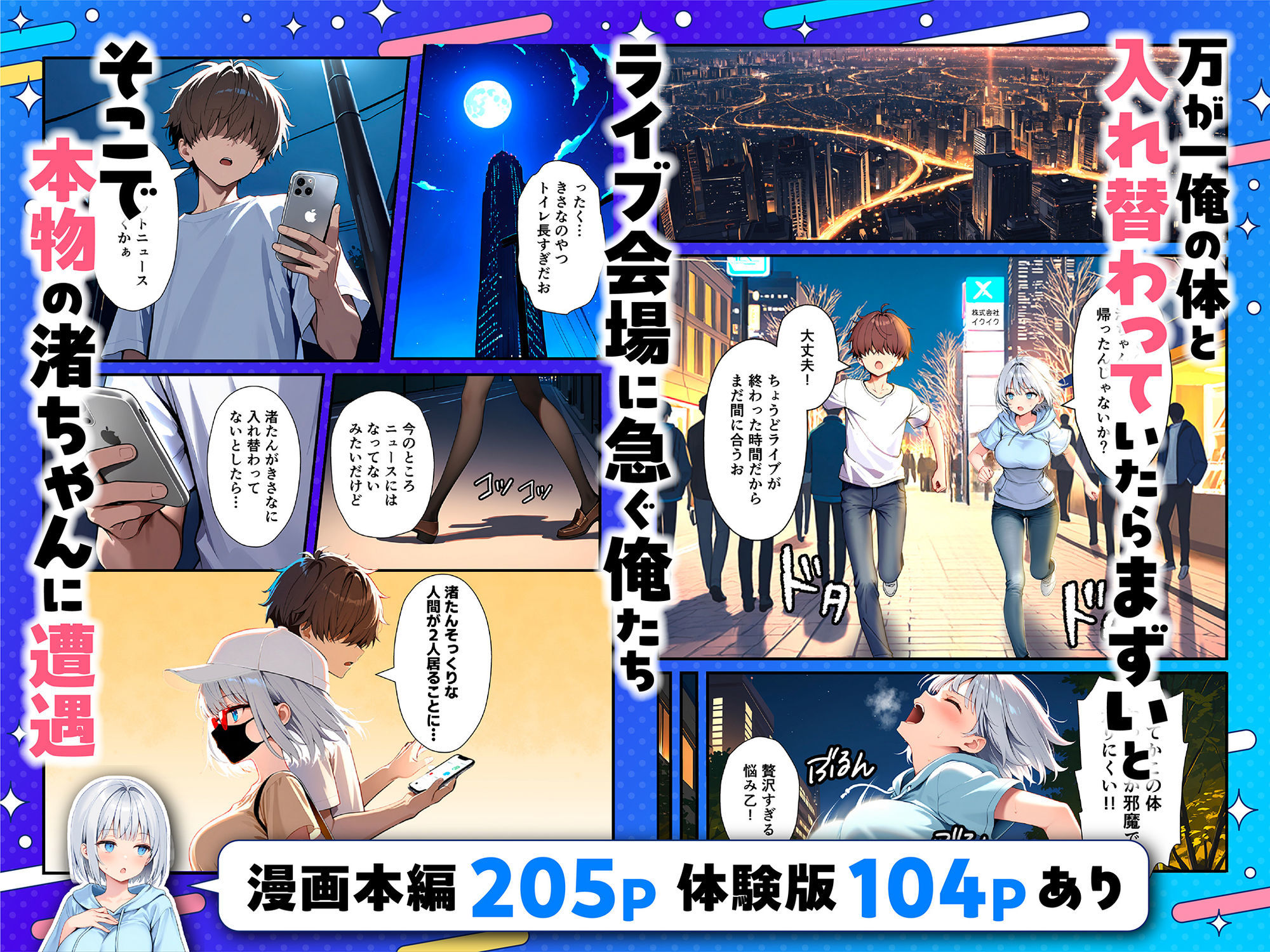 陰キャでドルオタな俺が人気アイドルそっくりに女体化して本人と3 Pすることになった