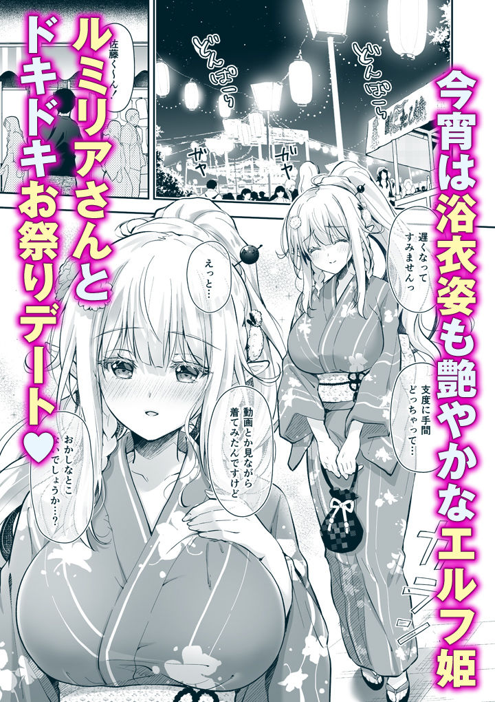 オタサーのエルフ姫5
