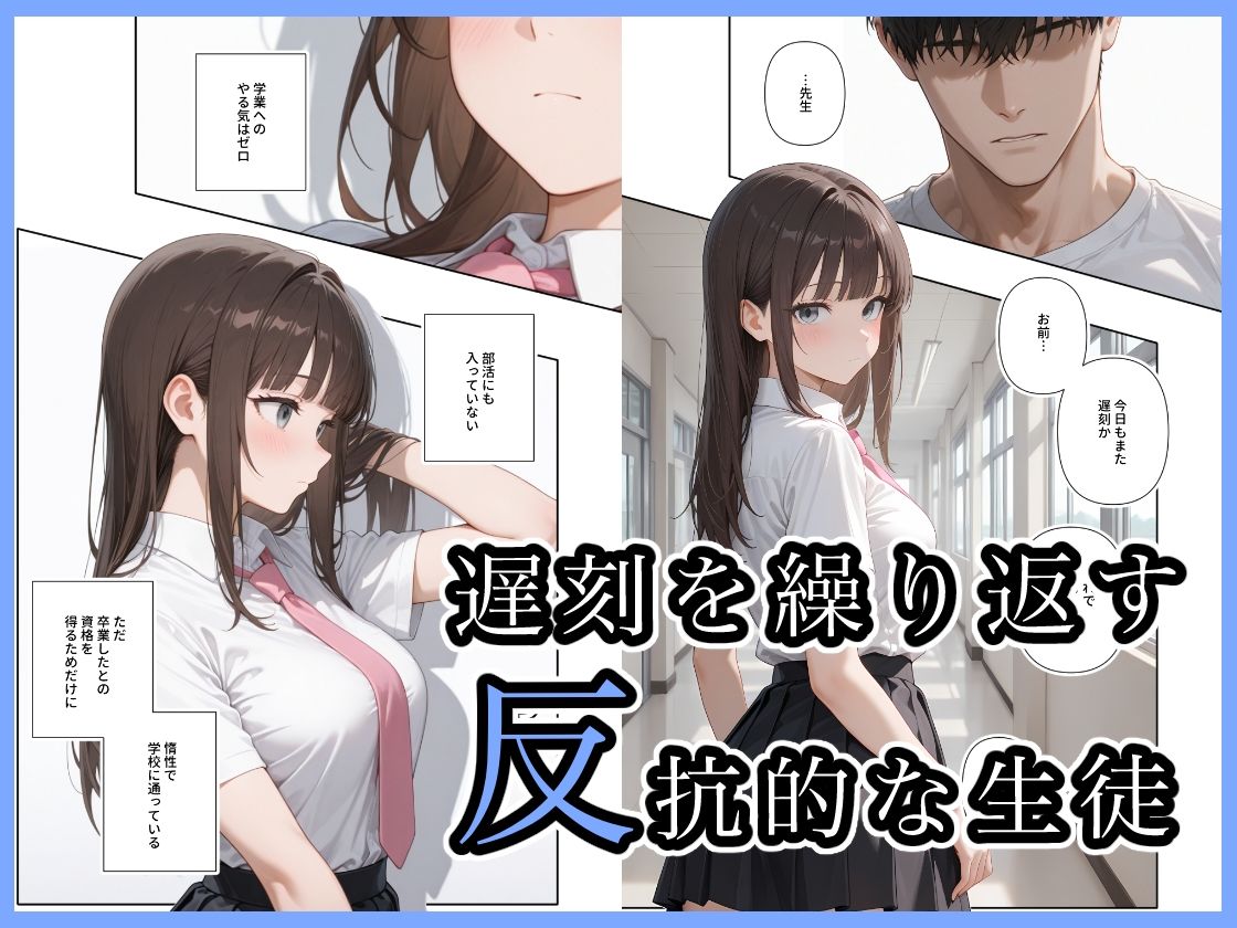 遅刻三回罰SEX