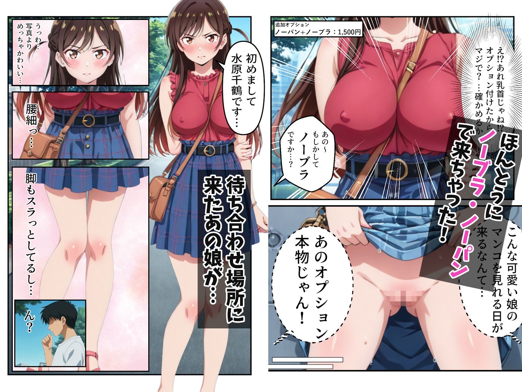 俺だけ使える裏オプションでS級レンカノをハメまくり！！