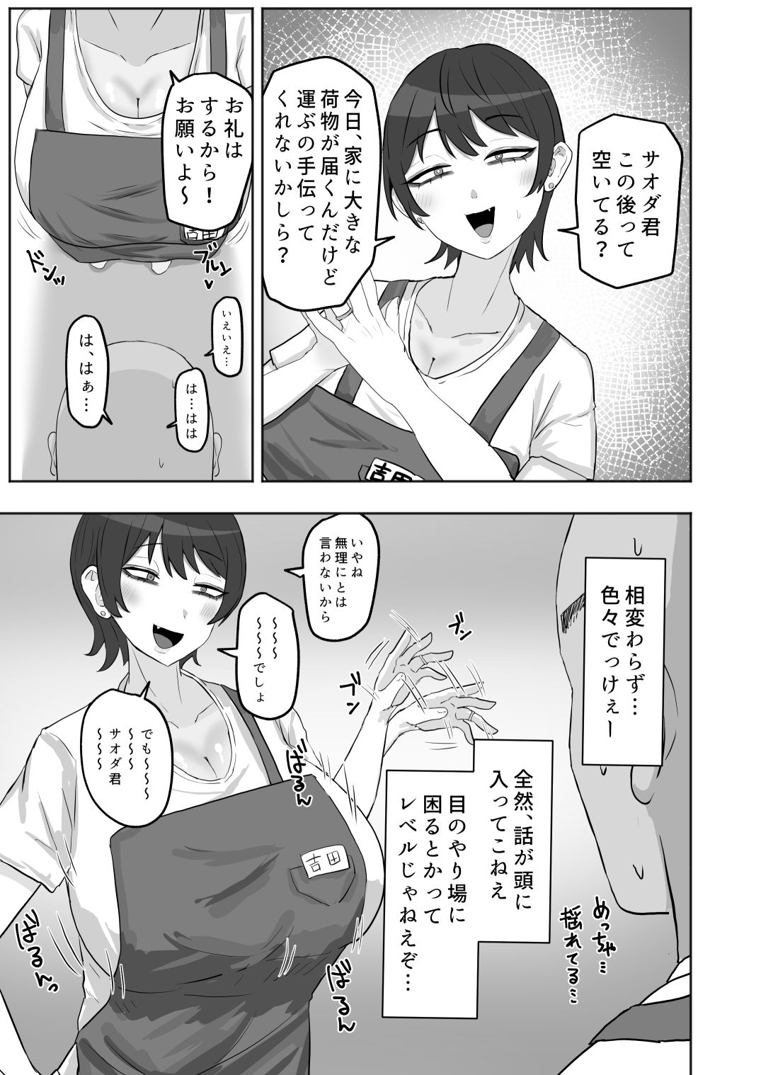 バイト先の人妻が性欲強すぎる
