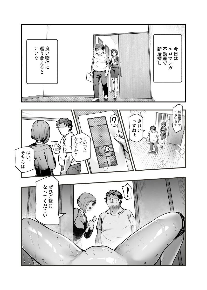 エロマンガ不動産へようこそ♪EX 女の子付物件内見できます！！
