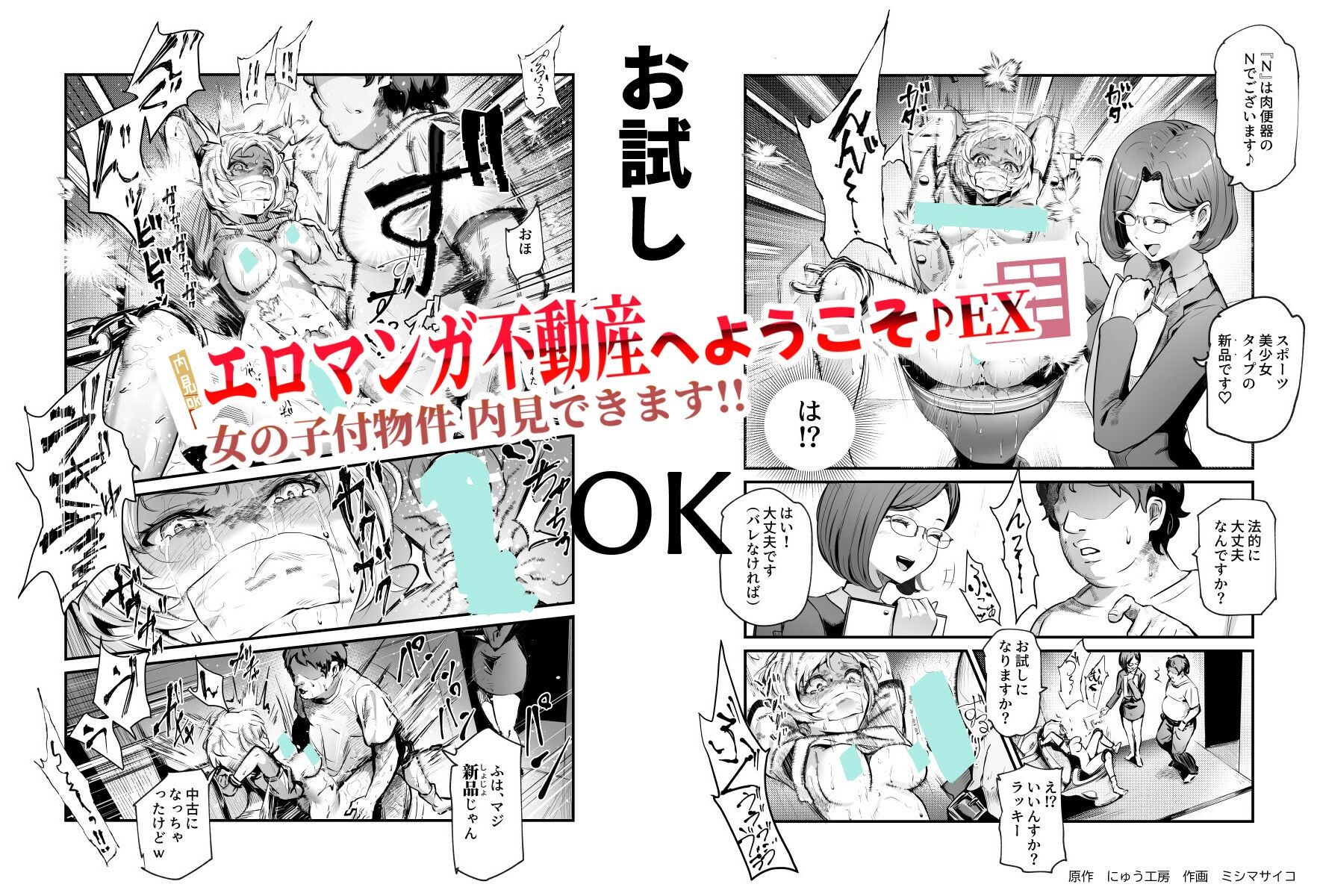 エロマンガ不動産へようこそ♪EX 女の子付物件内見できます！！