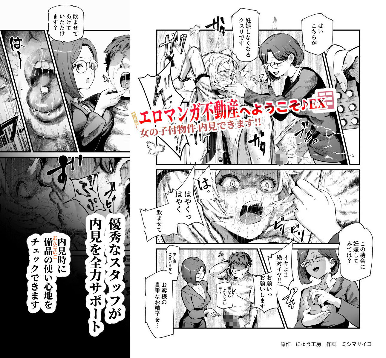 エロマンガ不動産へようこそ♪EX 女の子付物件内見できます！！