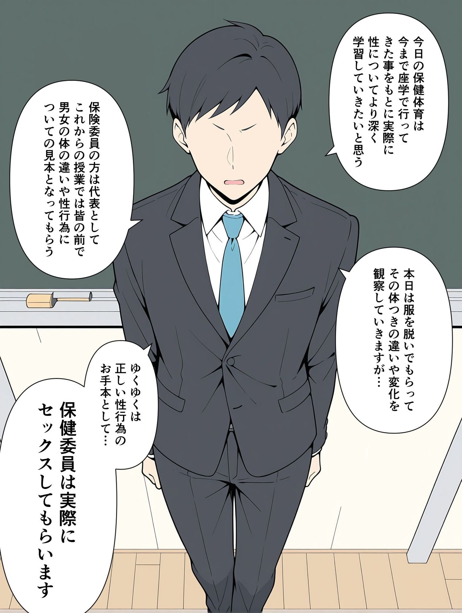 保健委員は実際にセックスしてもらいます