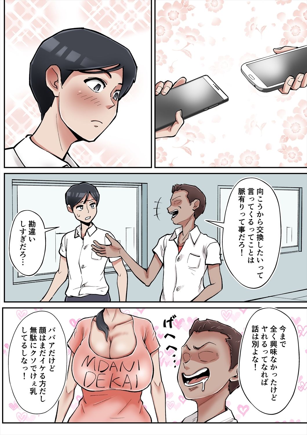 俺も宮田のお母さん好きだったのに！