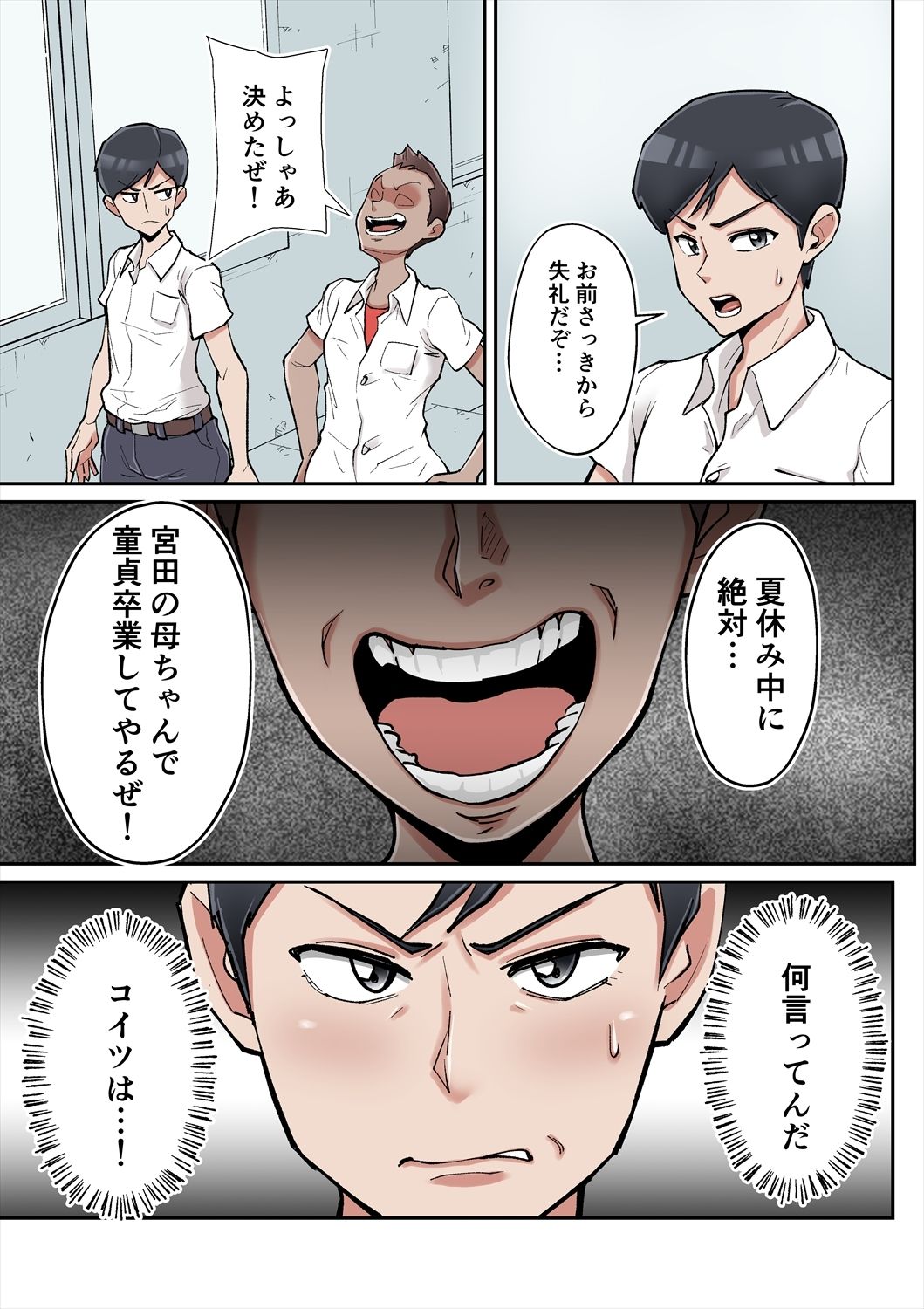 俺も宮田のお母さん好きだったのに！