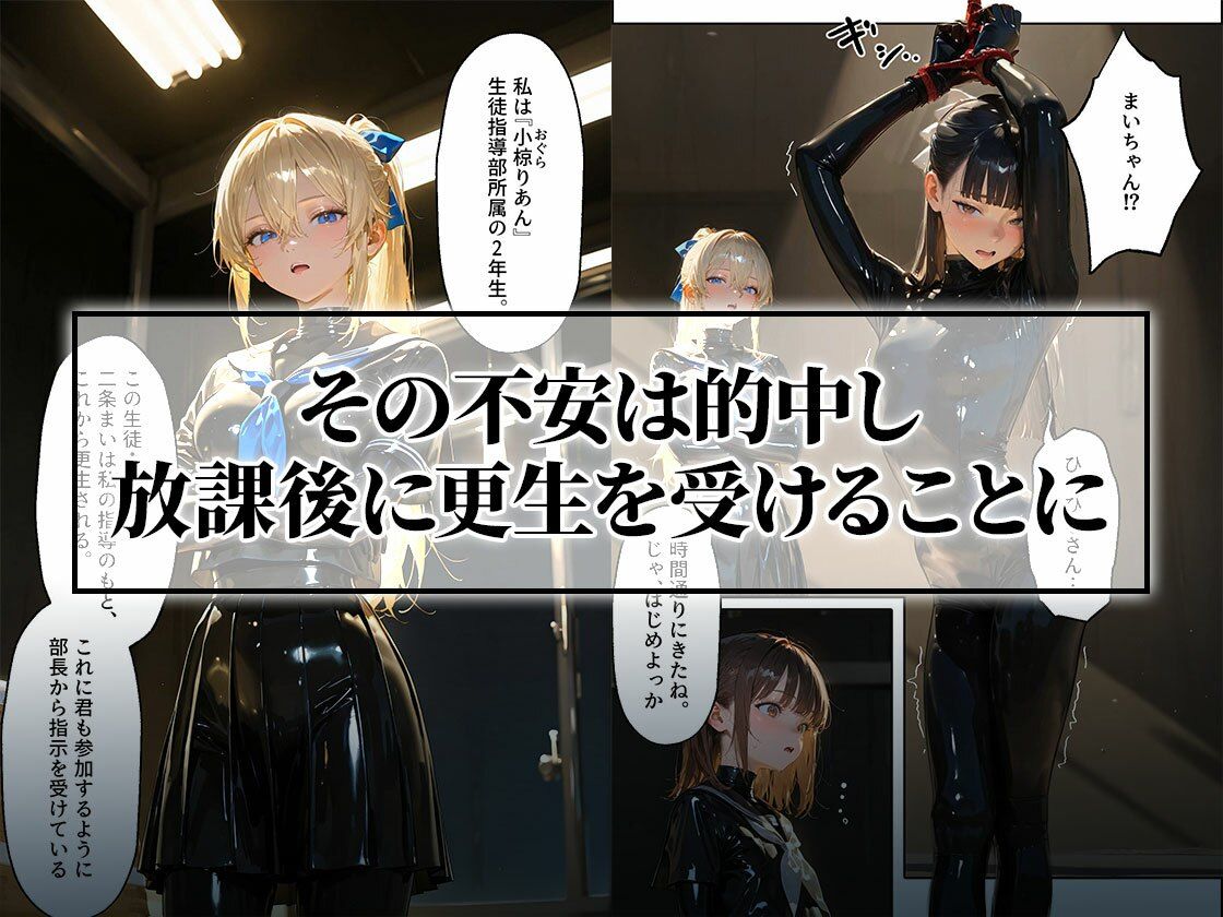 護謨学院｜更生プログラム【96Pコミック】放課後の連続拘束絶頂