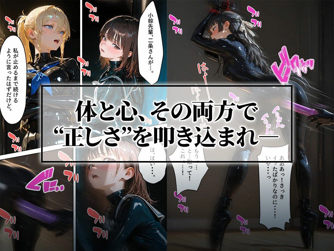 護謨学院｜更生プログラム【96Pコミック】放課後の連続拘束絶頂