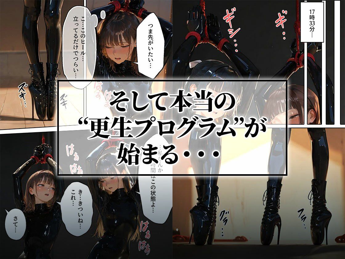 護謨学院｜更生プログラム【96Pコミック】放課後の連続拘束絶頂