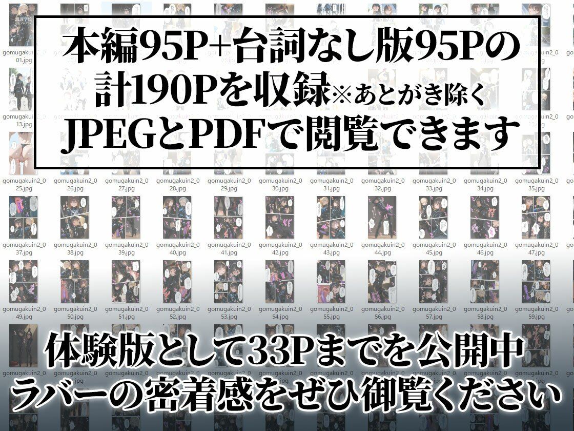 護謨学院｜更生プログラム【96Pコミック】放課後の連続拘束絶頂