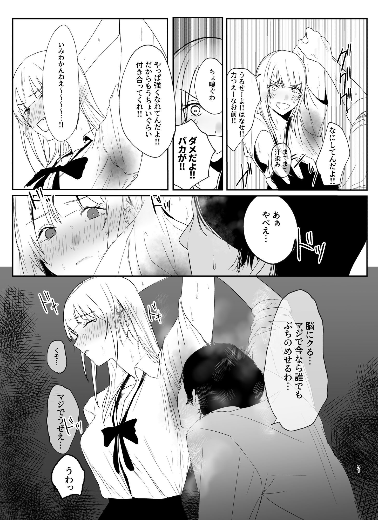 ギャルにいたずらする話  （前編）