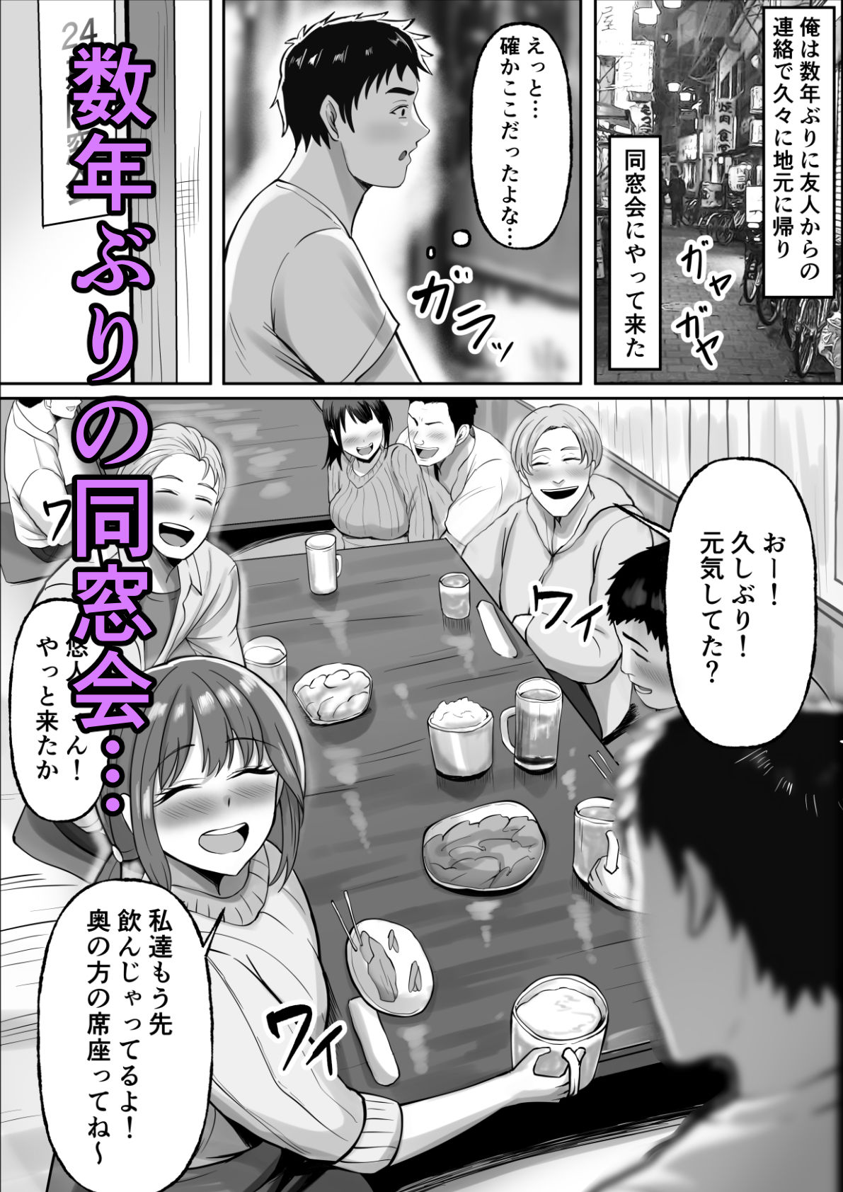 同窓会で再開した初恋の人妻ギャルと不倫セックスする話