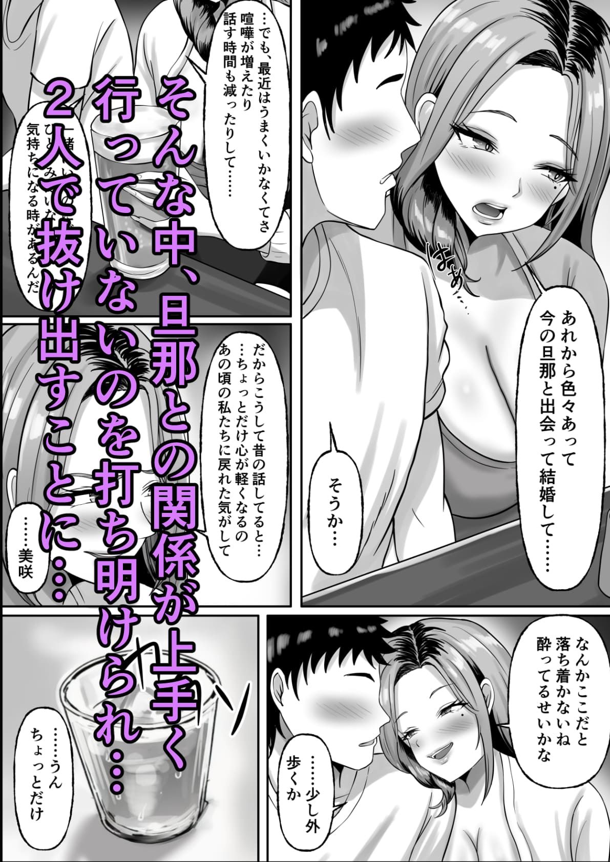 同窓会で再開した初恋の人妻ギャルと不倫セックスする話