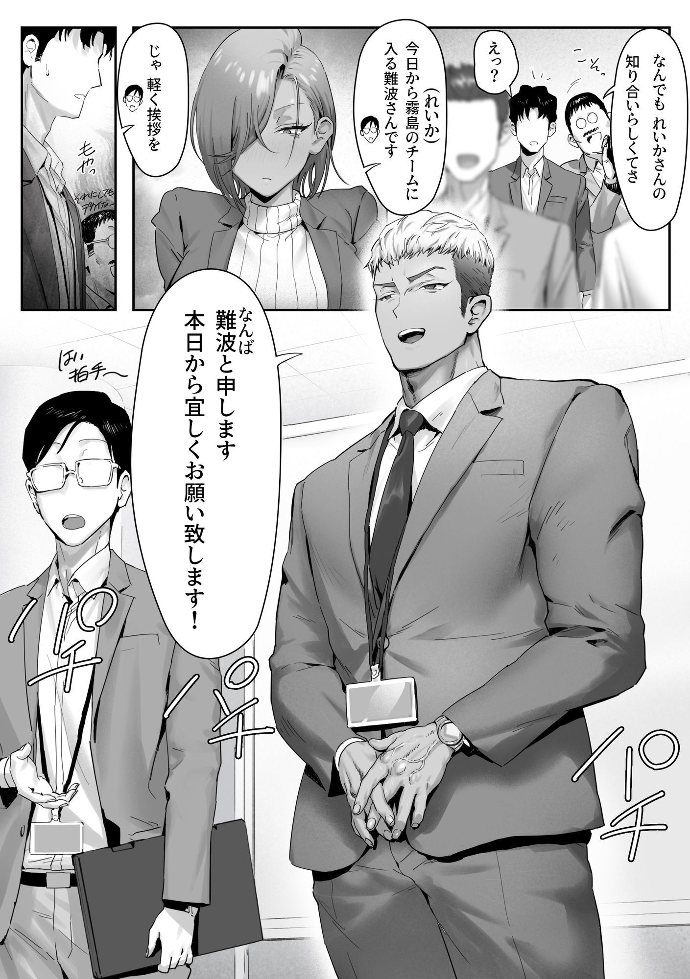 女ギャル上司と不倫する話4