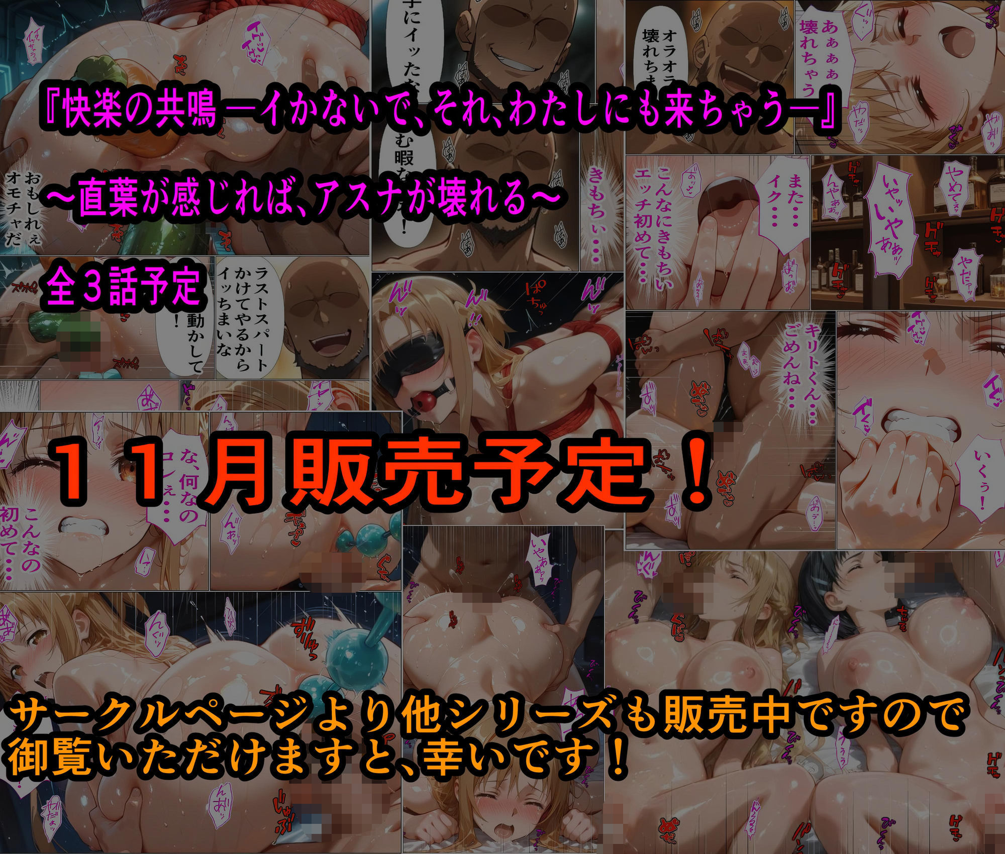 黒の剣士の三角関係8【＃1】『快楽の共鳴 ―イかないで、それ、わたしにも来ちゃう―』〜直葉が感じれば、アスナが壊れる〜