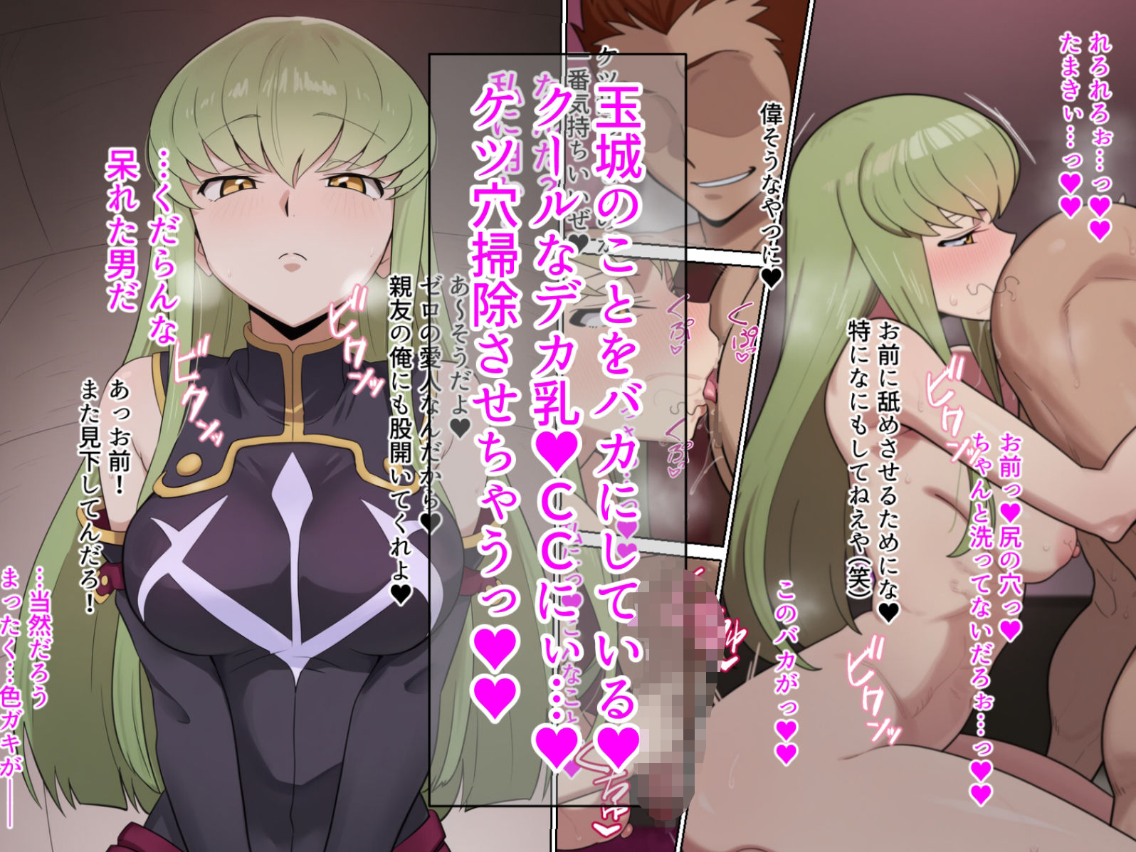 おちんぽだけつよ〜〜〜い玉城が  ブリタニアのメスや仲間たちもオナホにしちゃうお話