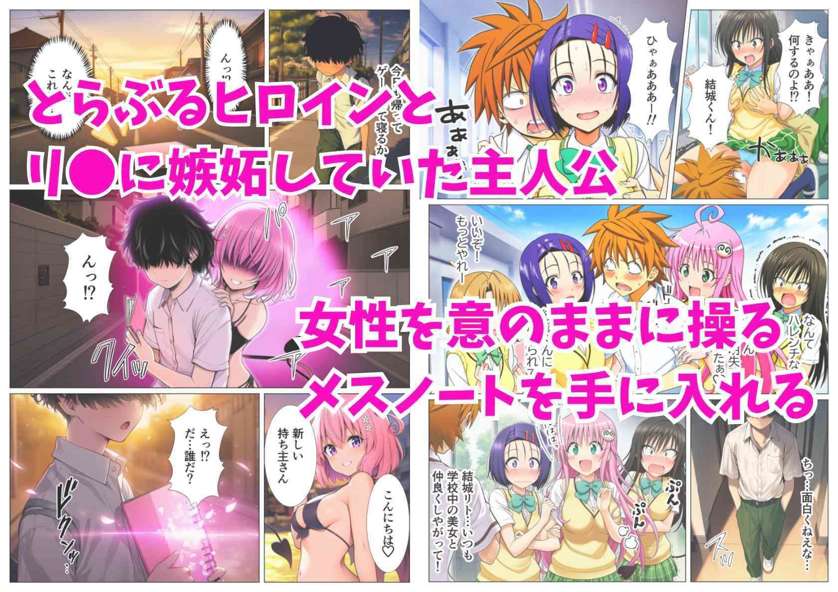 催淫メスノート！とらぶるヒロインの名前を書いたら強●発情