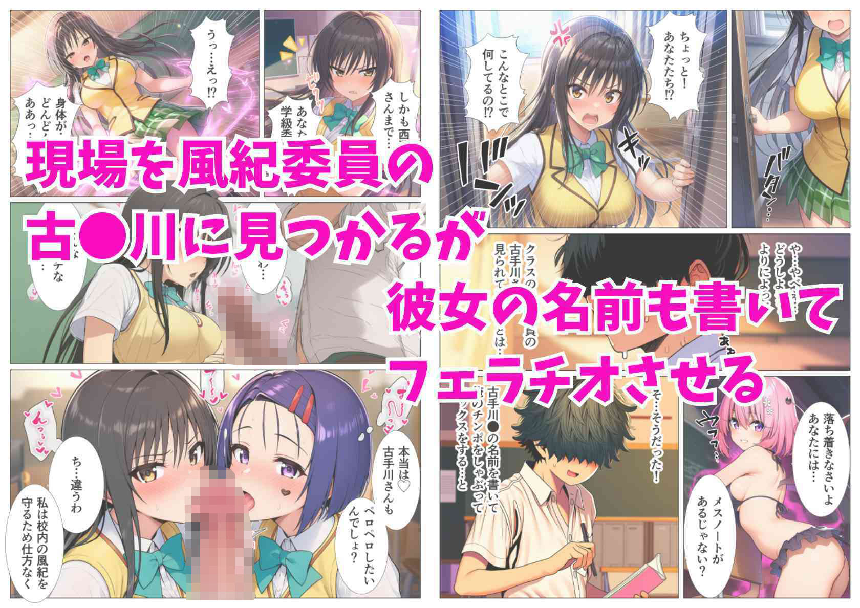 催淫メスノート！とらぶるヒロインの名前を書いたら強●発情