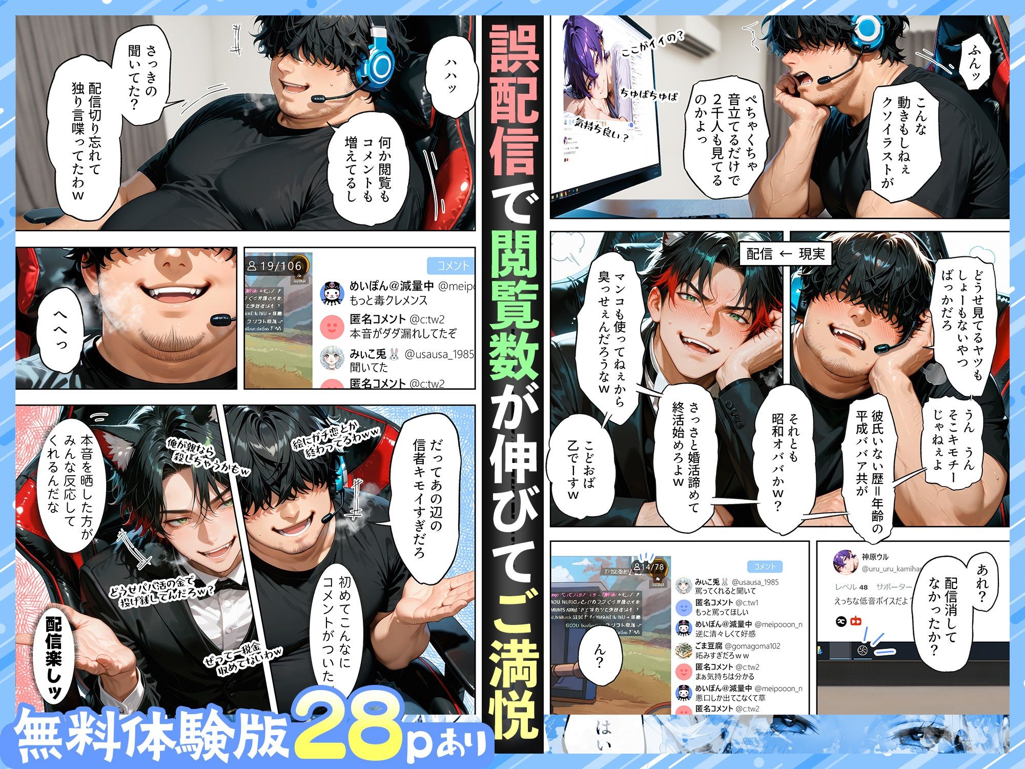 配信者になればモテんじゃね！？ 素人童貞だった俺がオフパコ出来た件について