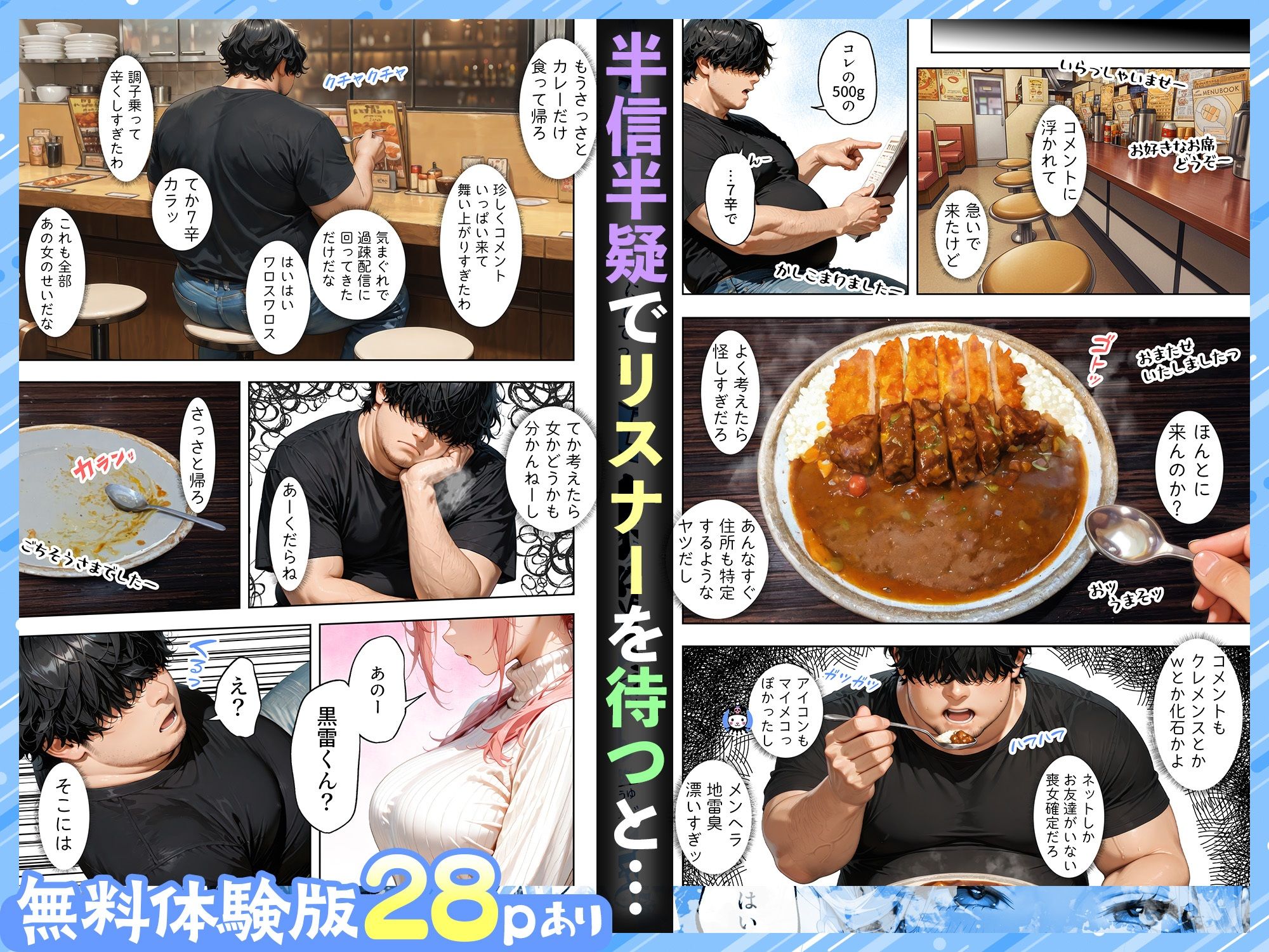 配信者になればモテんじゃね！？ 素人童貞だった俺がオフパコ出来た件について