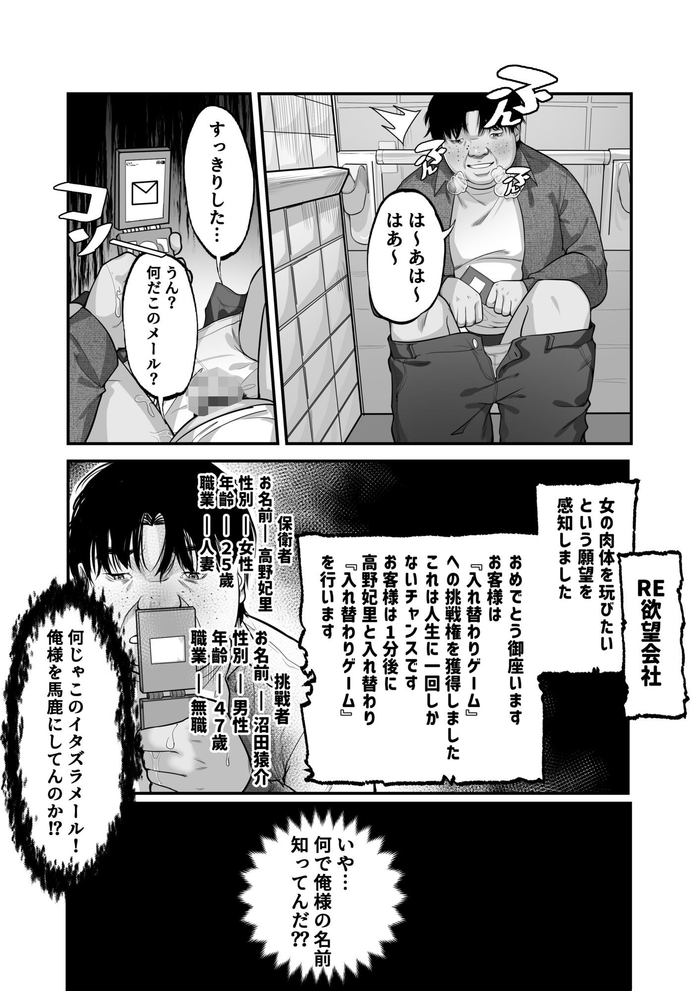 入れ替わりゲーム