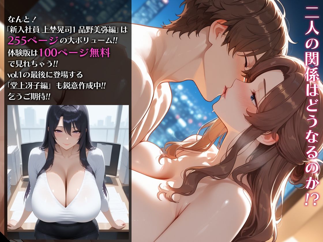 真面目な爆乳上司にコスプレセックスを調教したら母乳を吹き出しながらドMでド変態になってしまった話（新入社員 上埜晃司1 品野美弥編）