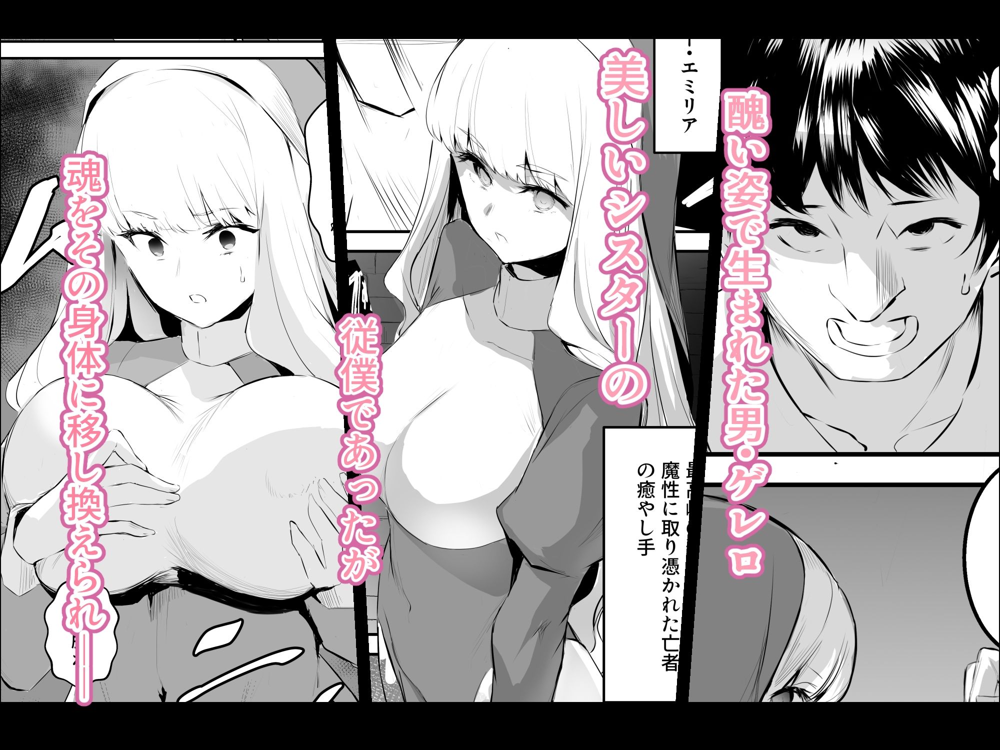TSシスター:女神の肉欲