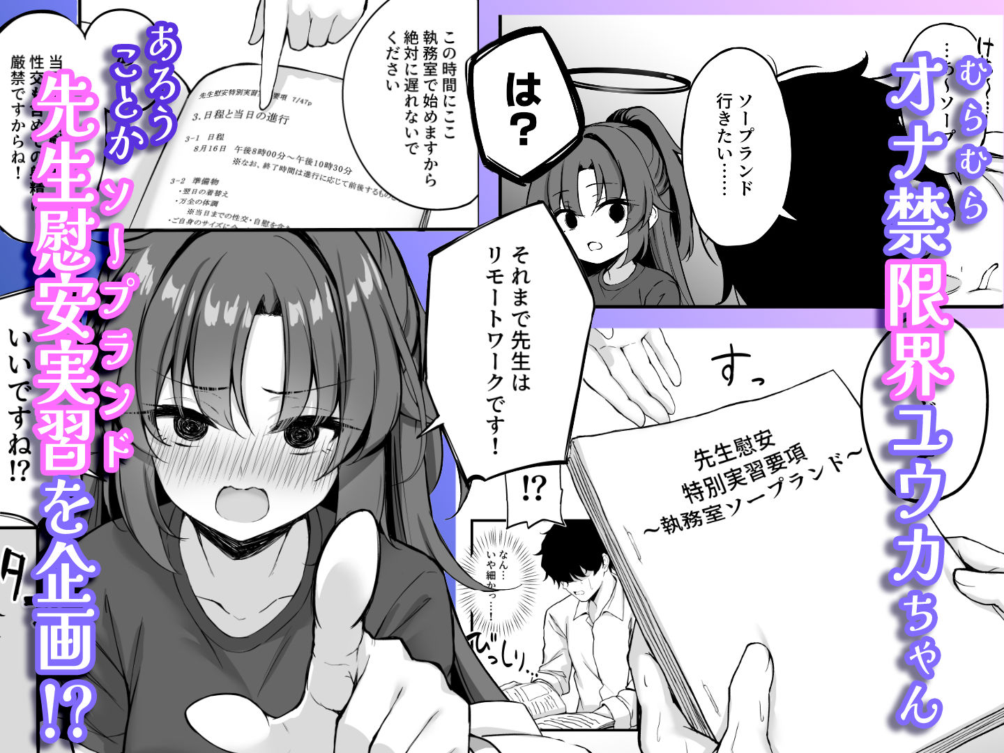 ユウカちゃんソープランド