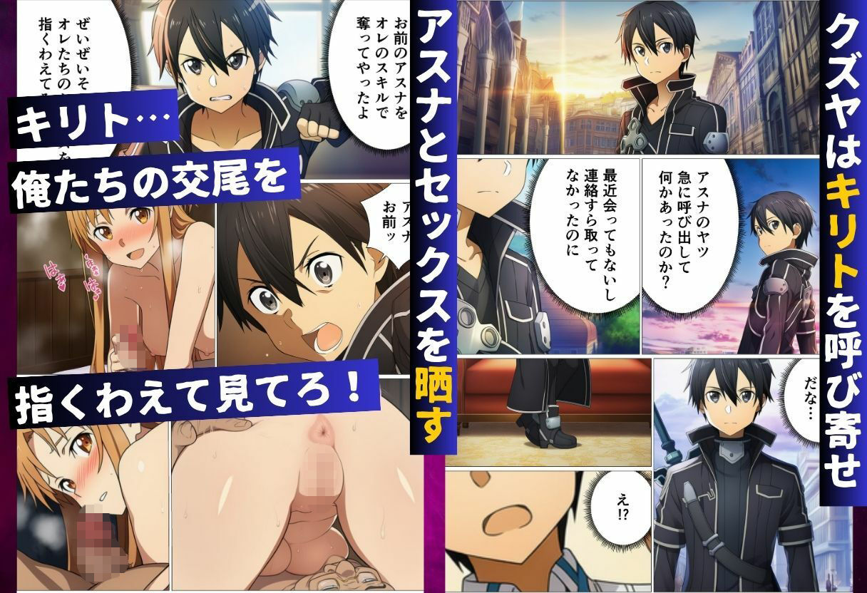 キリトに復讐するために催◯スキルでアスナたちを寝取った話