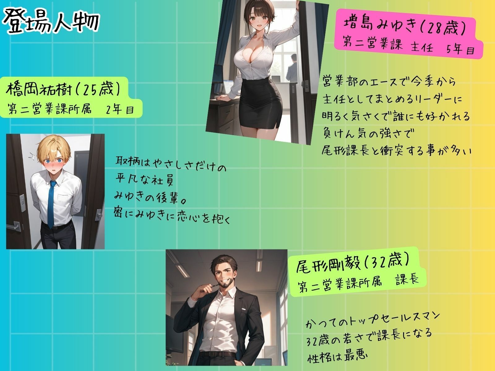 営業主任牝奴●化計画 〜生意気な営業主任を言いなり痴女に仕立て上げる〜