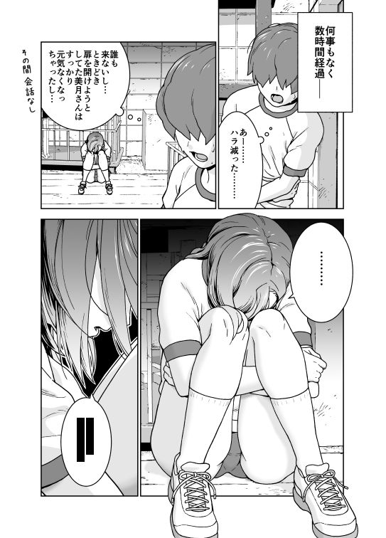 鬼頭くんの彼女とブルマと体育倉庫と