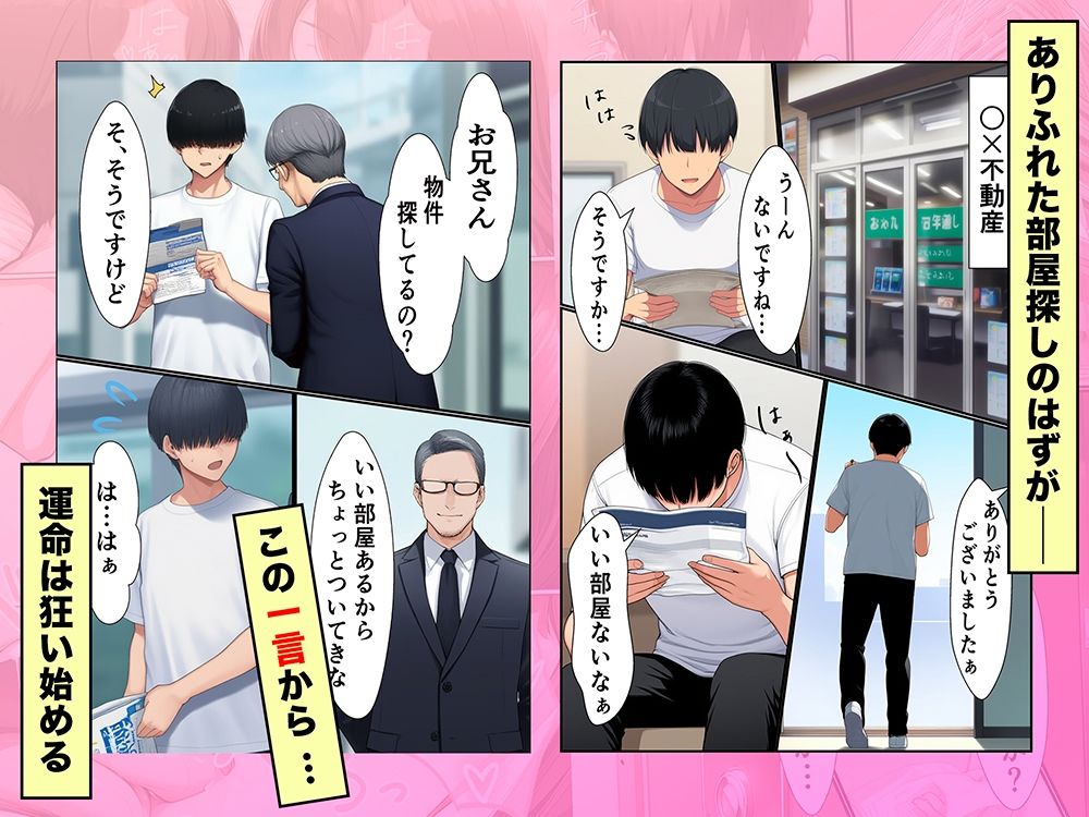 ようこそ女付き不動産へ！【303号室まゆ子付き】