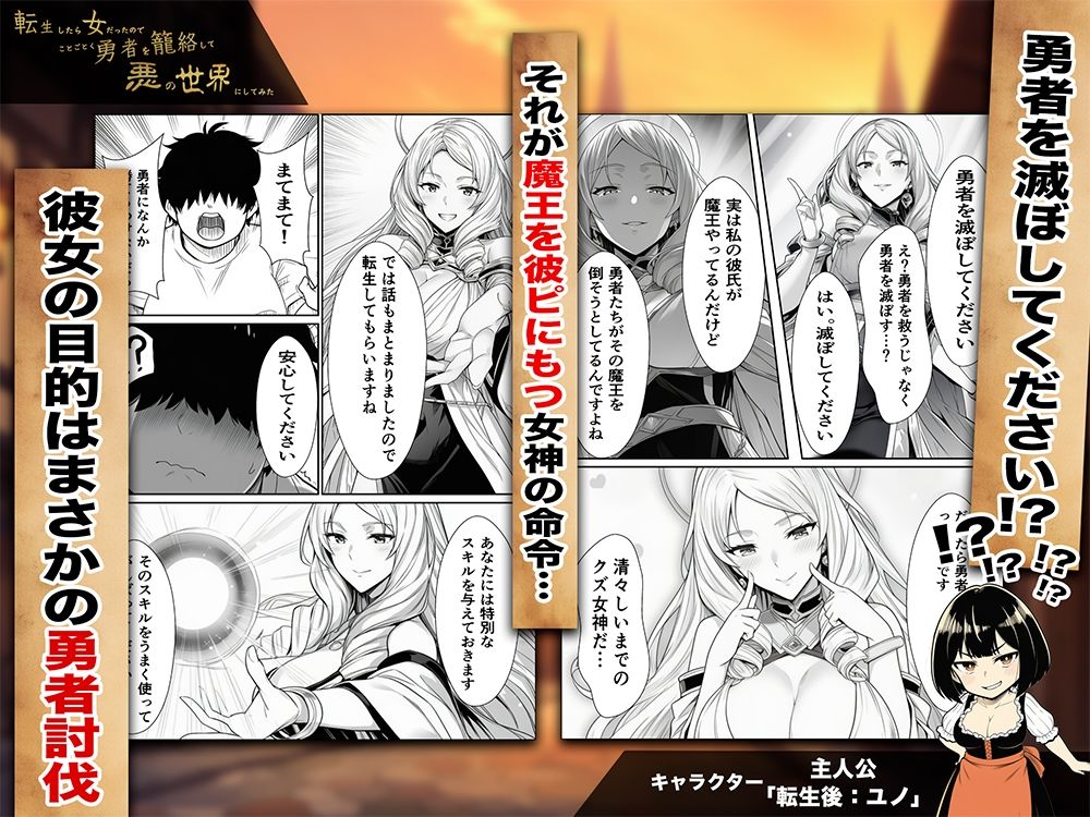 転生したら女だったのでことごとく勇者を籠絡して悪の世界にしてみた