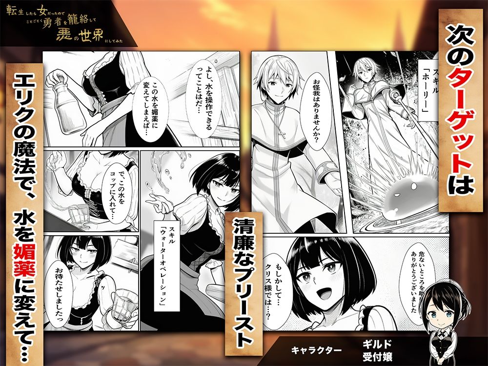 転生したら女だったのでことごとく勇者を籠絡して悪の世界にしてみた