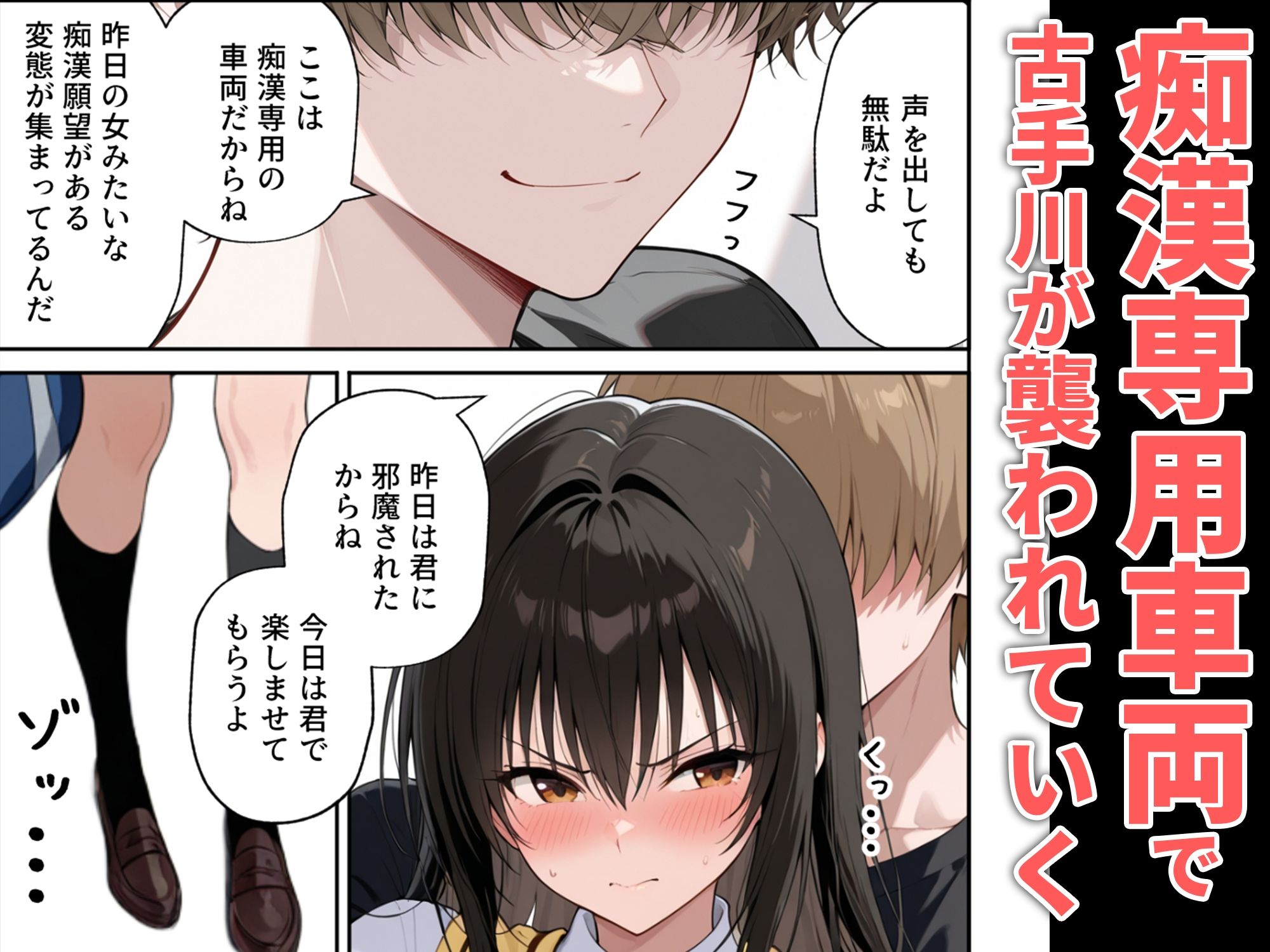 とらぶる痴●  痴●専用車両