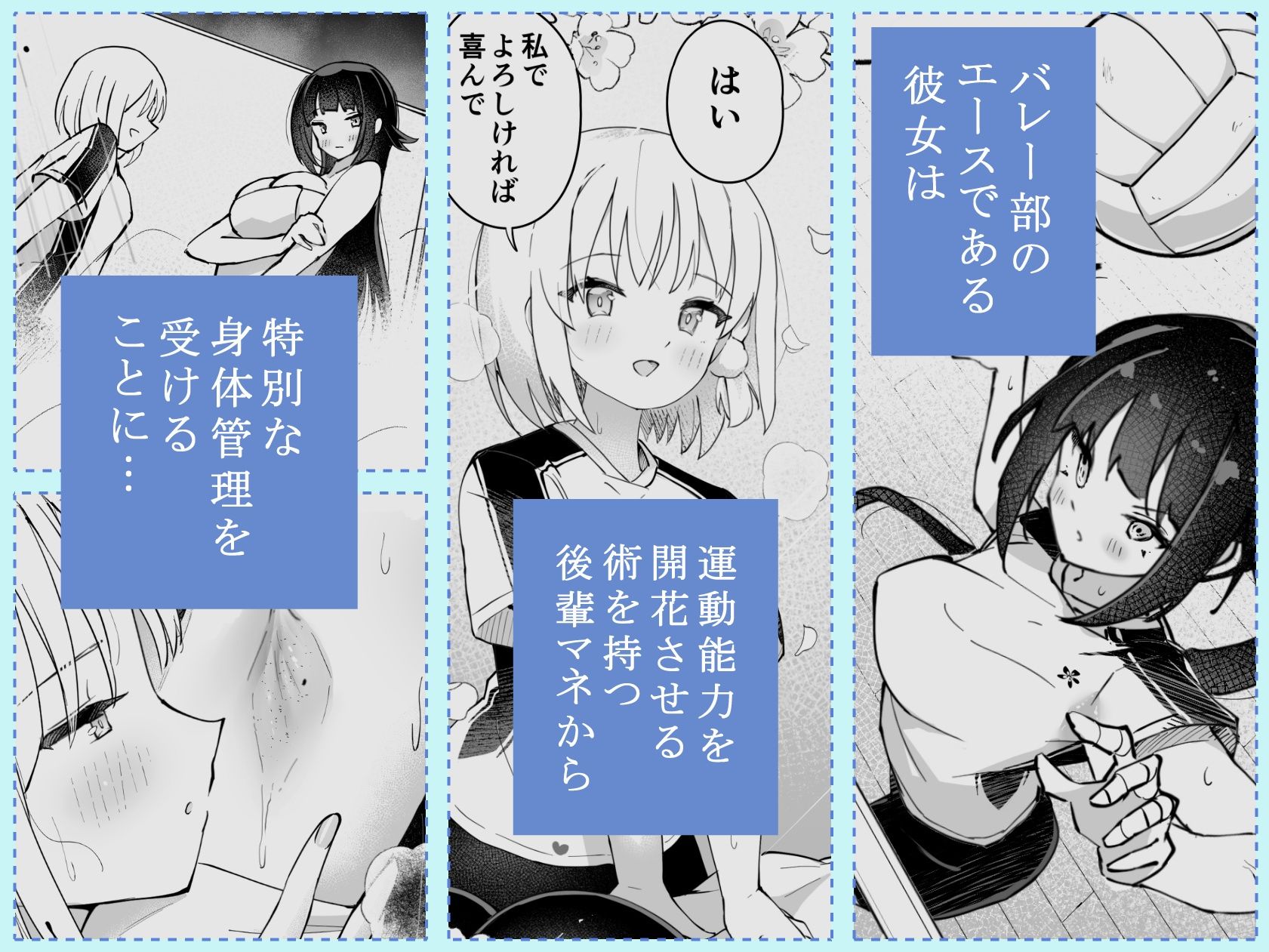後輩マネの全身管理でスケベ汁が止まらない私