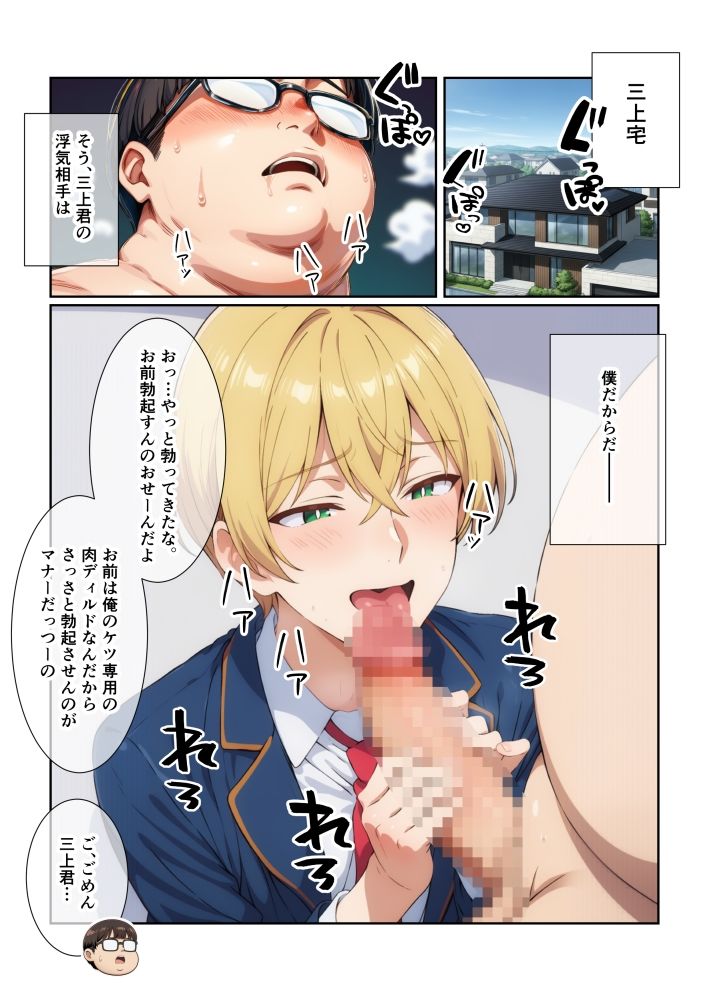 イケメン男子の三上君は僕のチンポでケツハメされたい！？