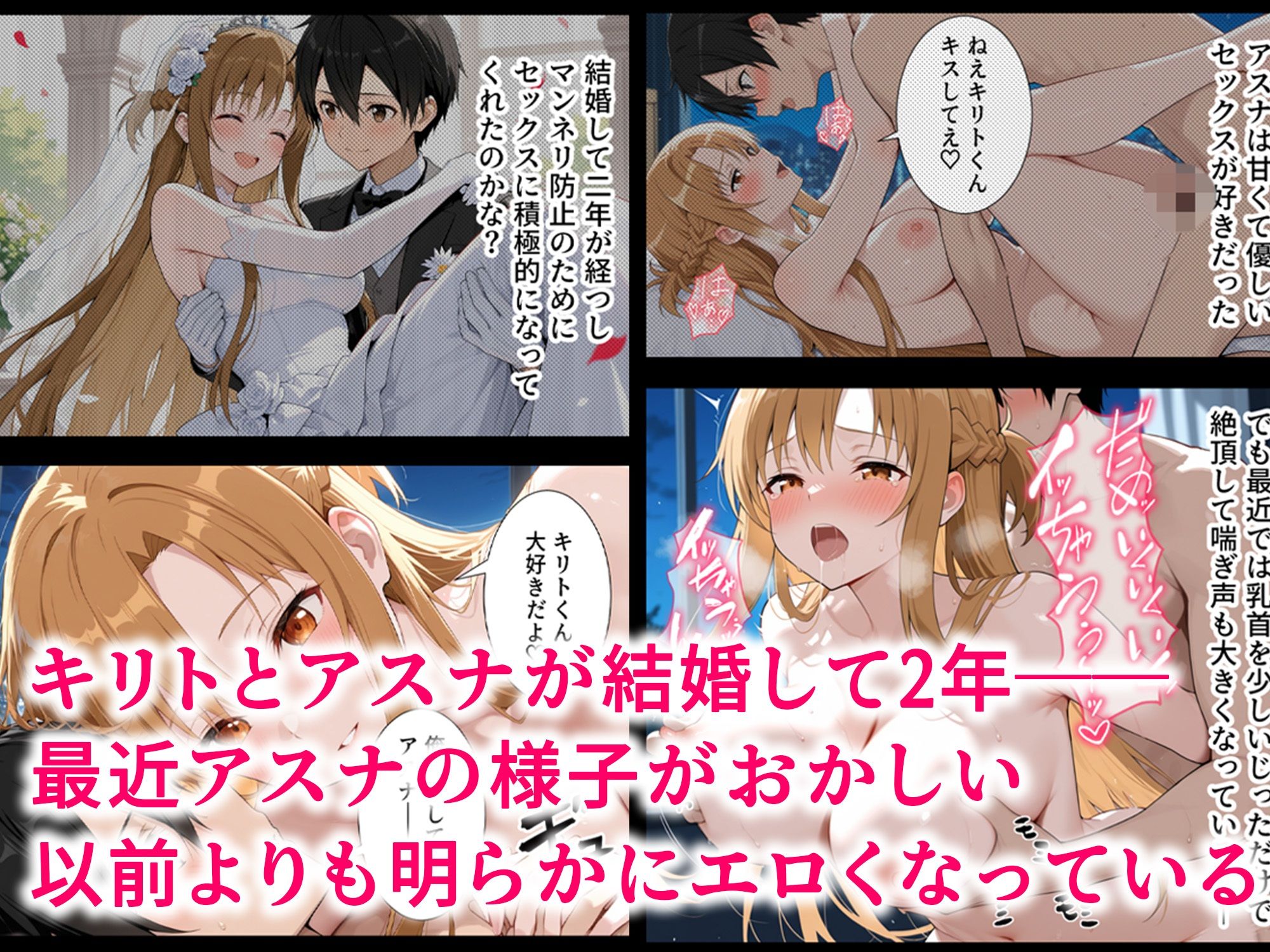催●妻  認識改変で寝取られたアスナ