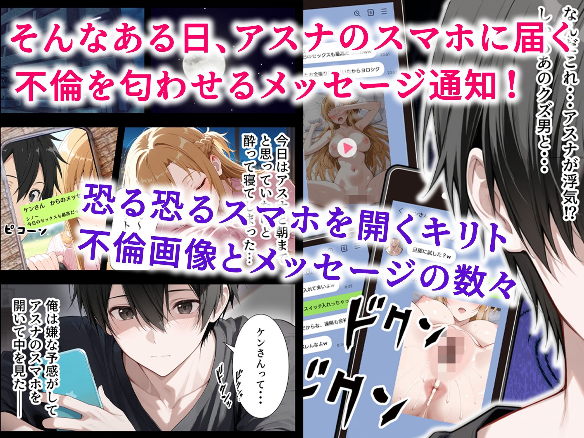 催●妻  認識改変で寝取られたアスナ